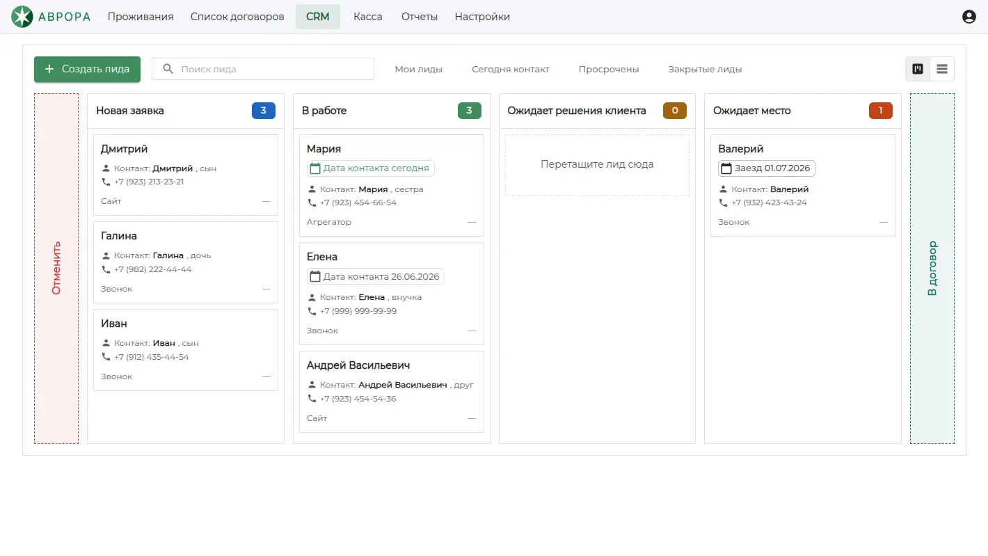 CRM Авроры с воронкой лидов