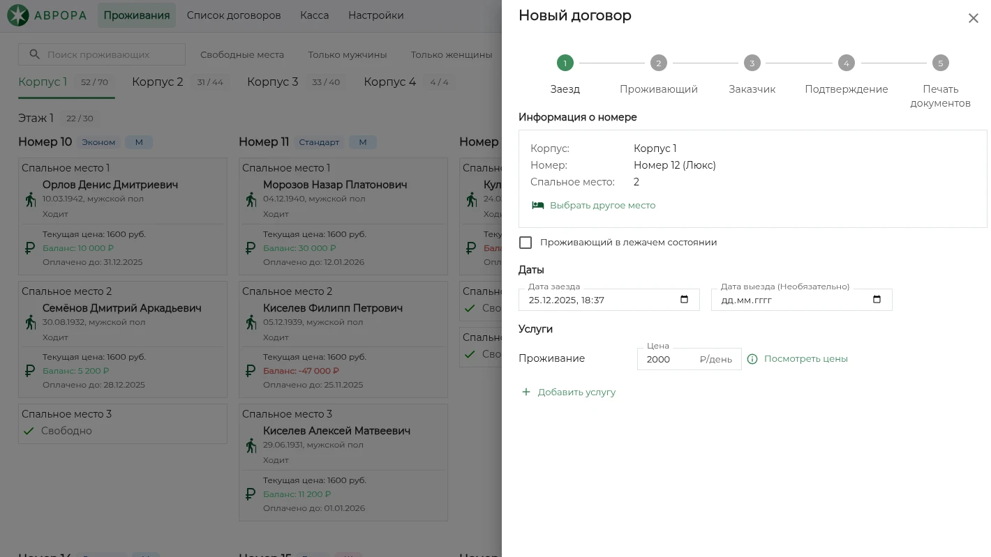 Мастер заселения